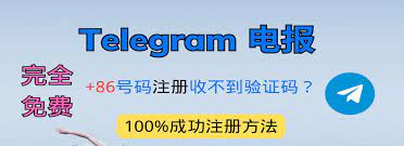 telegram 电报+86收不到验证码怎么解决2023__telegram 电报+86收不到验证码怎么解决2023